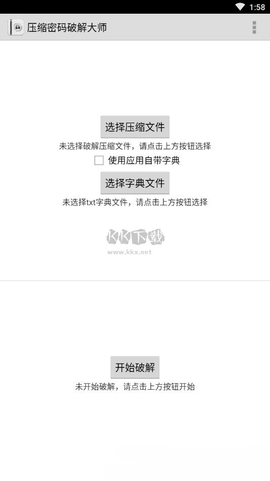 壓縮密碼破解大師安卓最新版