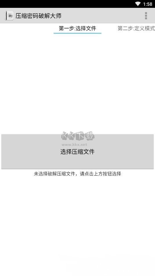 壓縮密碼破解大師安卓最新版