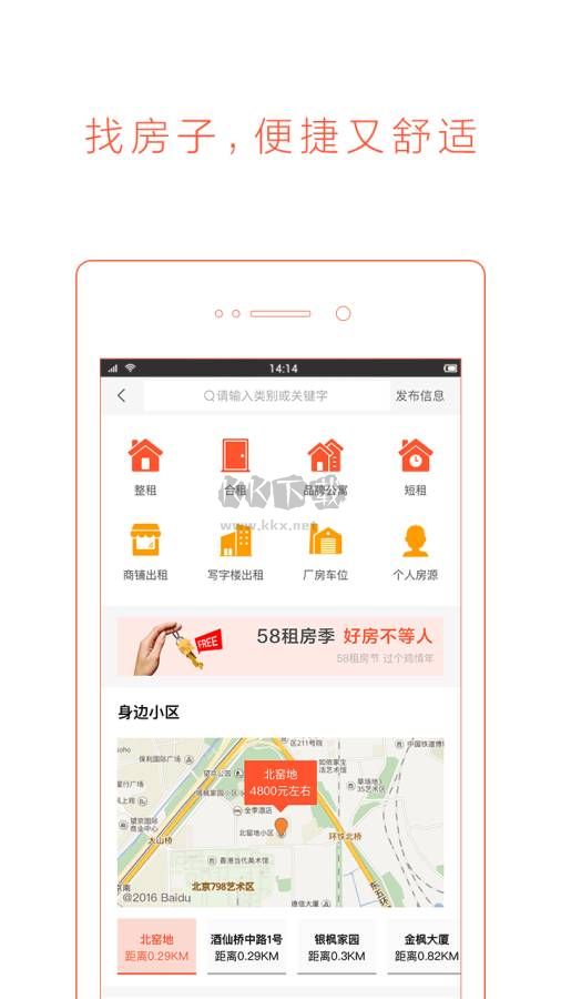 58同城app官網(wǎng)免費最新版
