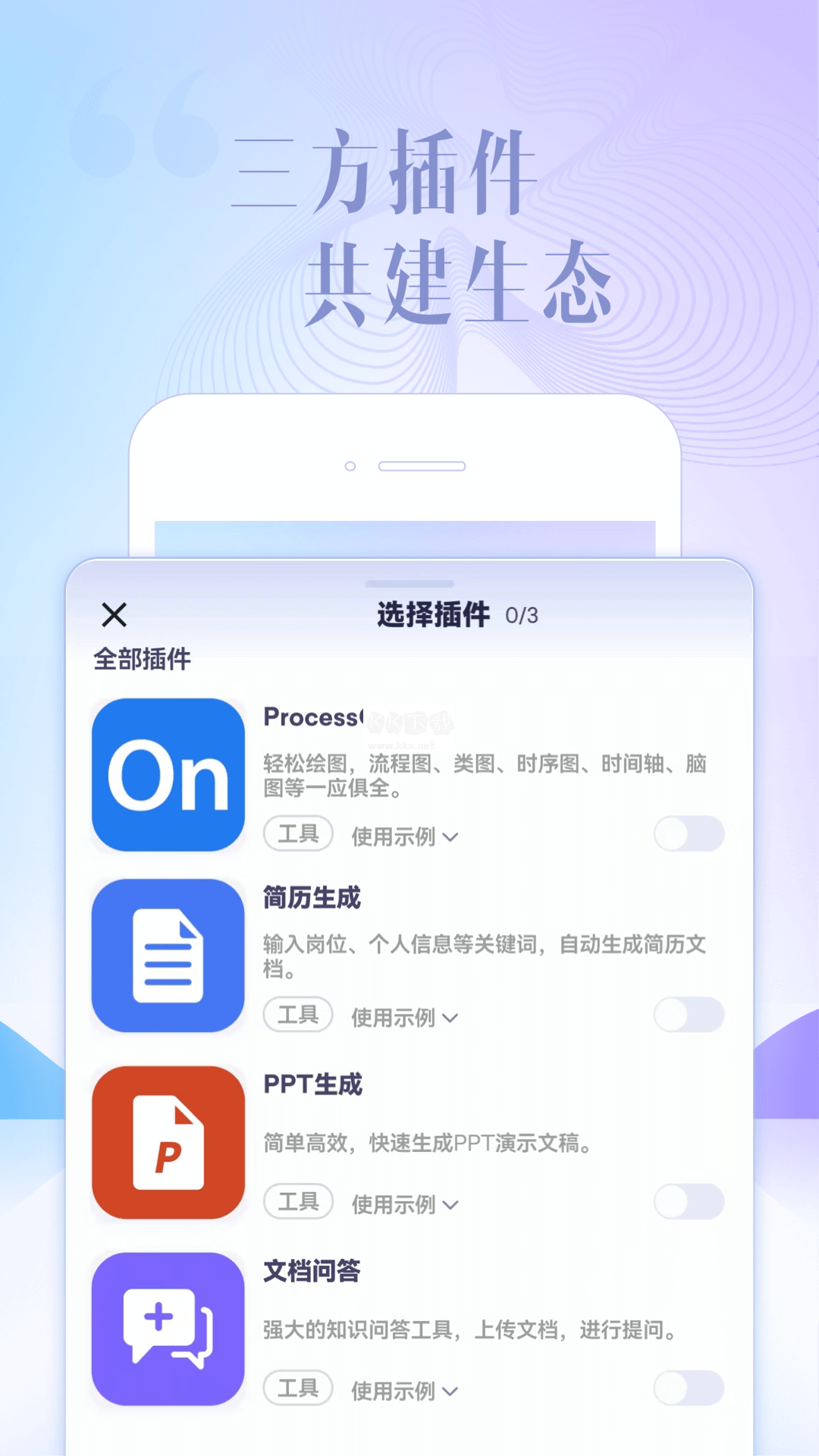 訊飛星火app官方最新版