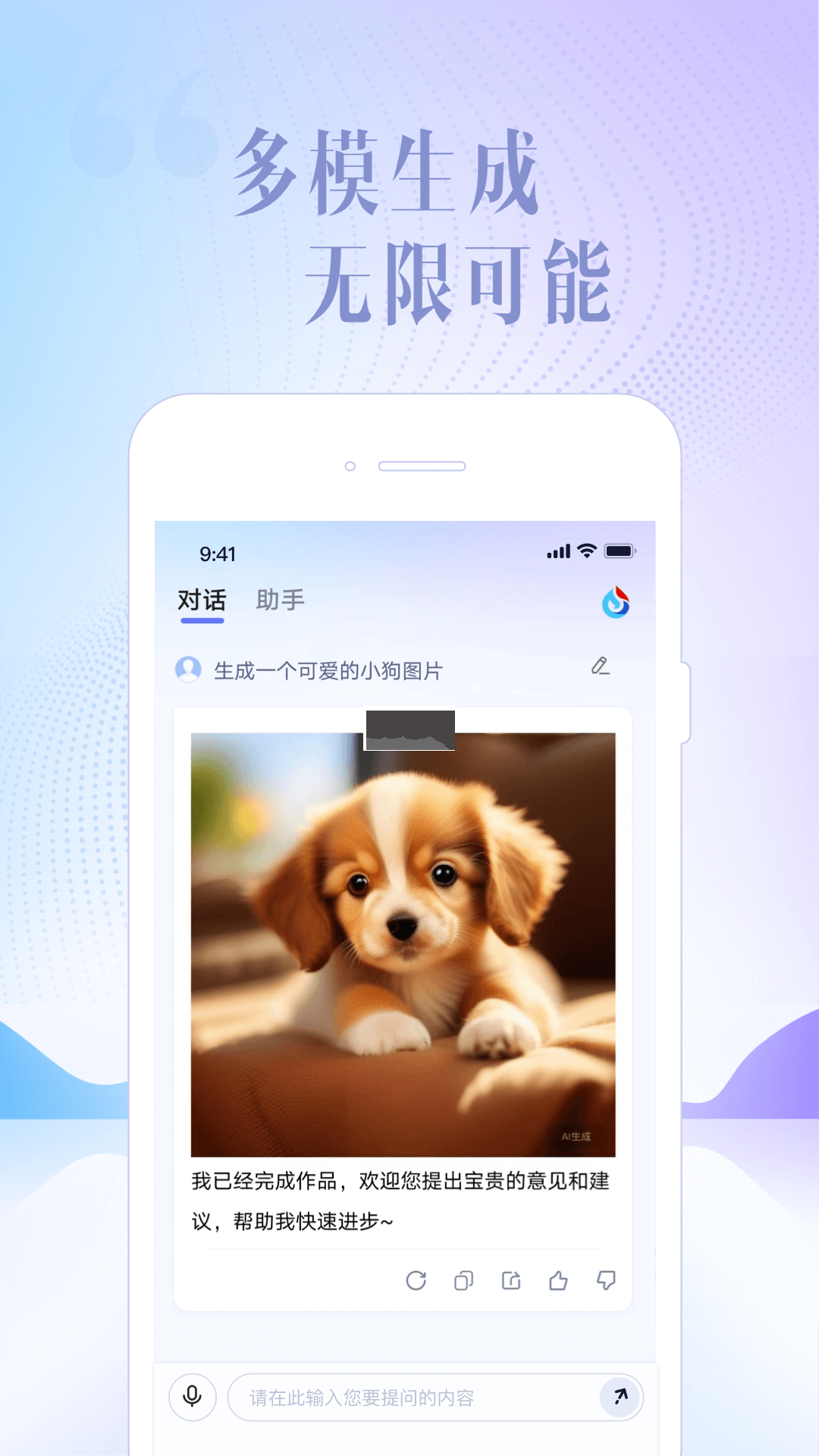 訊飛星火app官方最新版