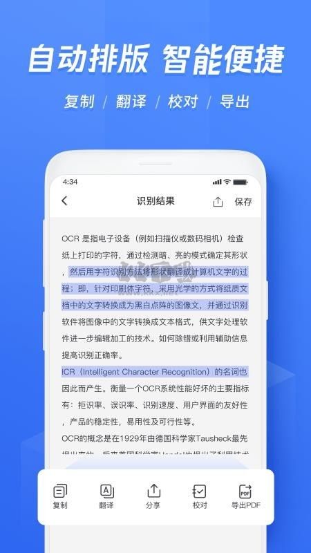 迅捷文字識(shí)別軟件app