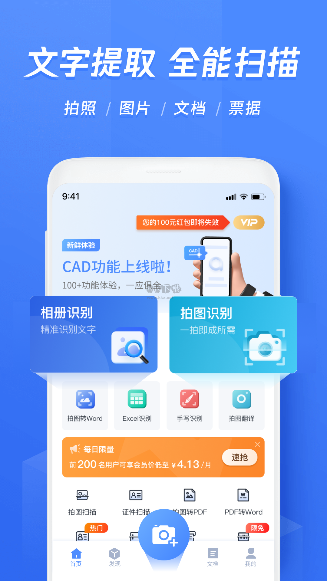 迅捷文字識(shí)別軟件app