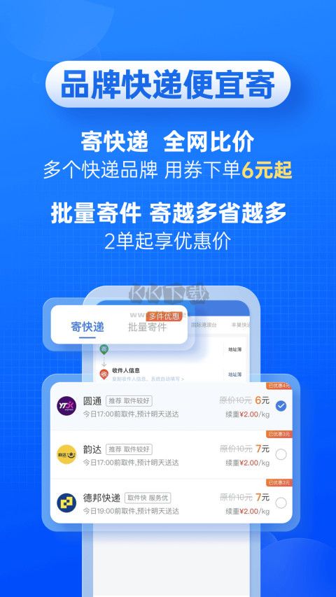 快遞100 app()安卓2024最新版