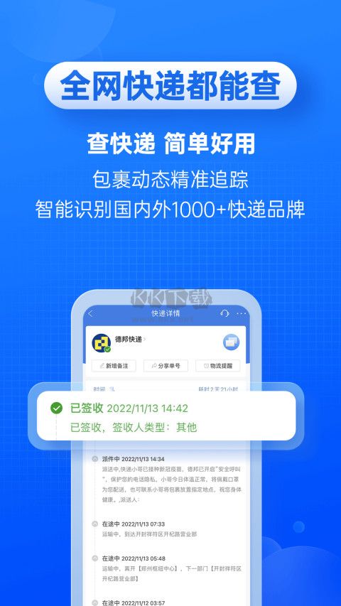 快遞100 app()安卓2024最新版