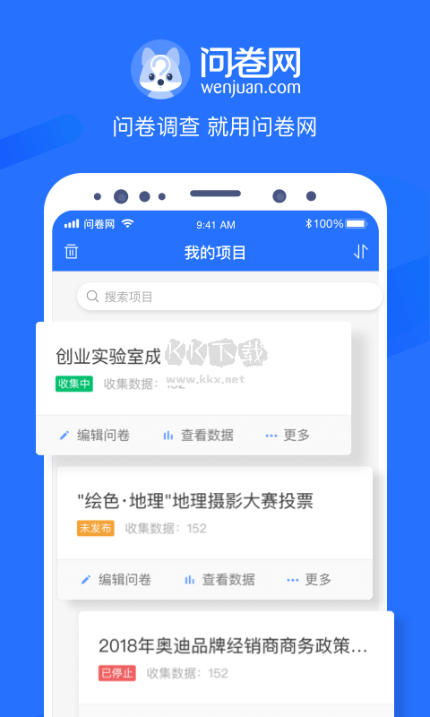 問卷網(wǎng)app官方新版本