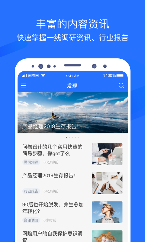 問卷網(wǎng)app官方新版本