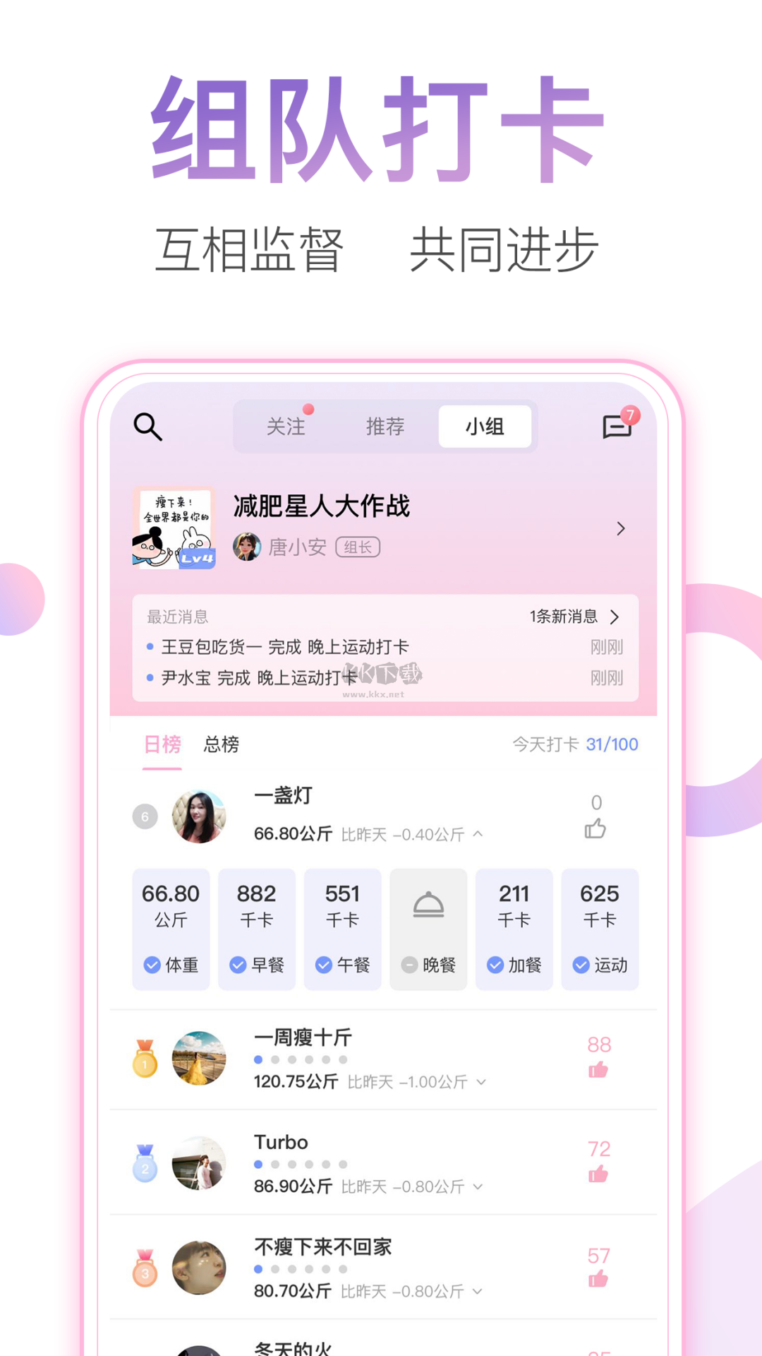 體重小本app安卓官網(wǎng)最新版