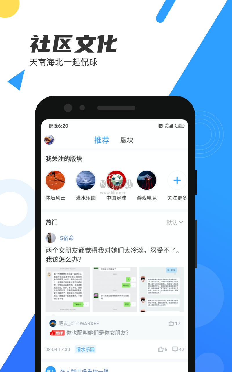 直播吧手機app官方最新版