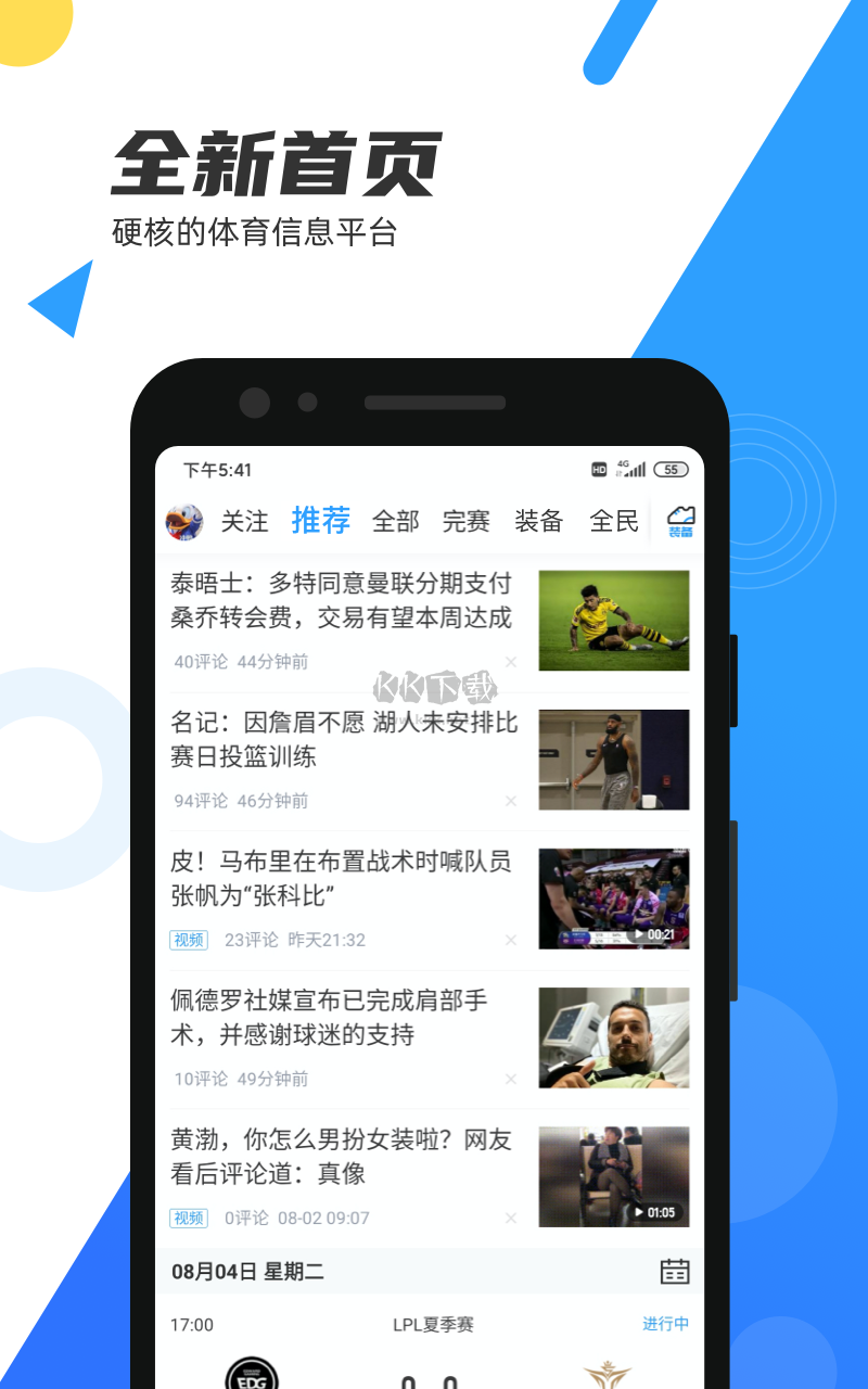 直播吧手機app官方最新版