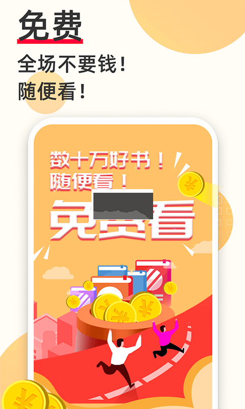 必看免費小說app官方新版本