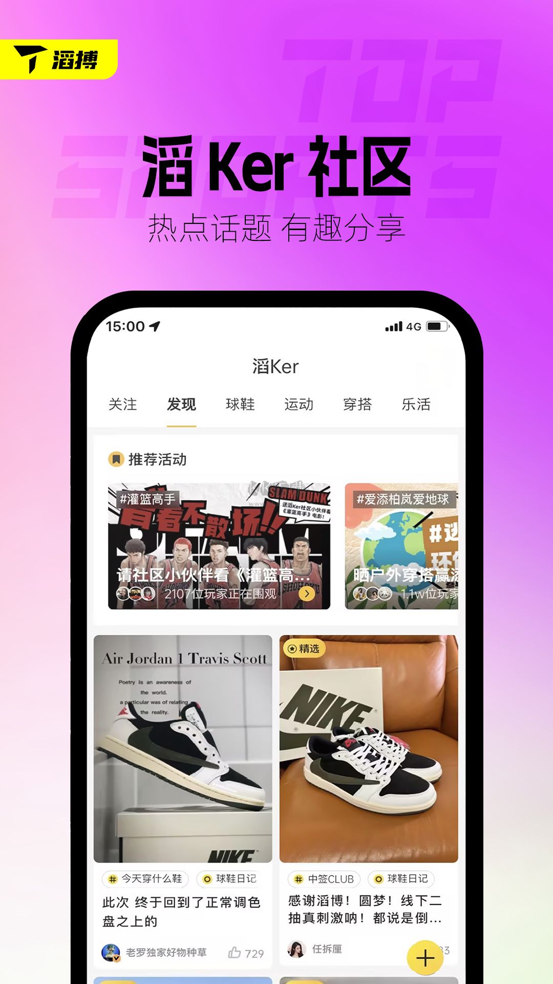 滔搏運(yùn)動(dòng)app安卓官網(wǎng)最新版