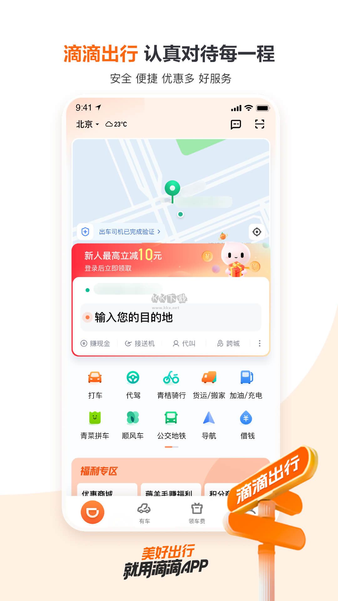滴滴出行app安卓官網(wǎng)最新版