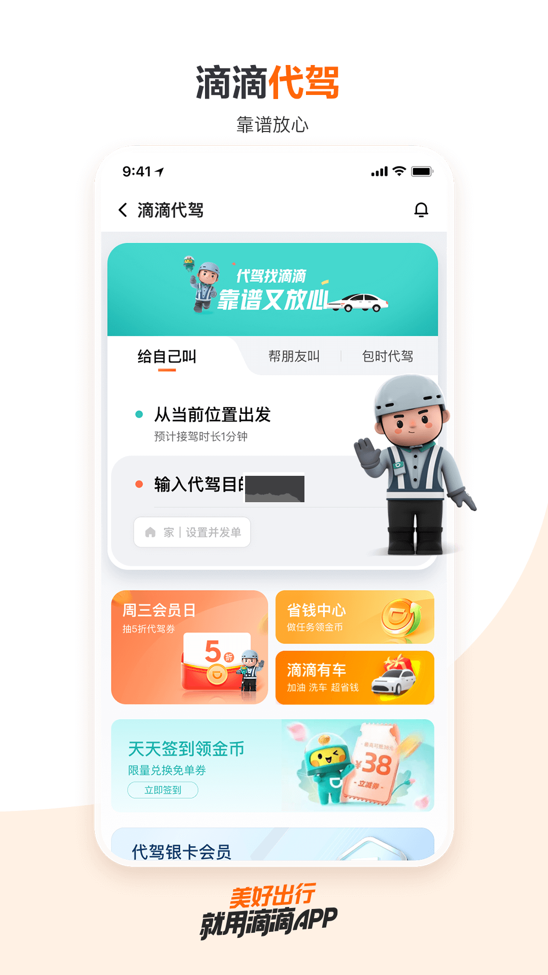 滴滴出行app安卓官網(wǎng)最新版