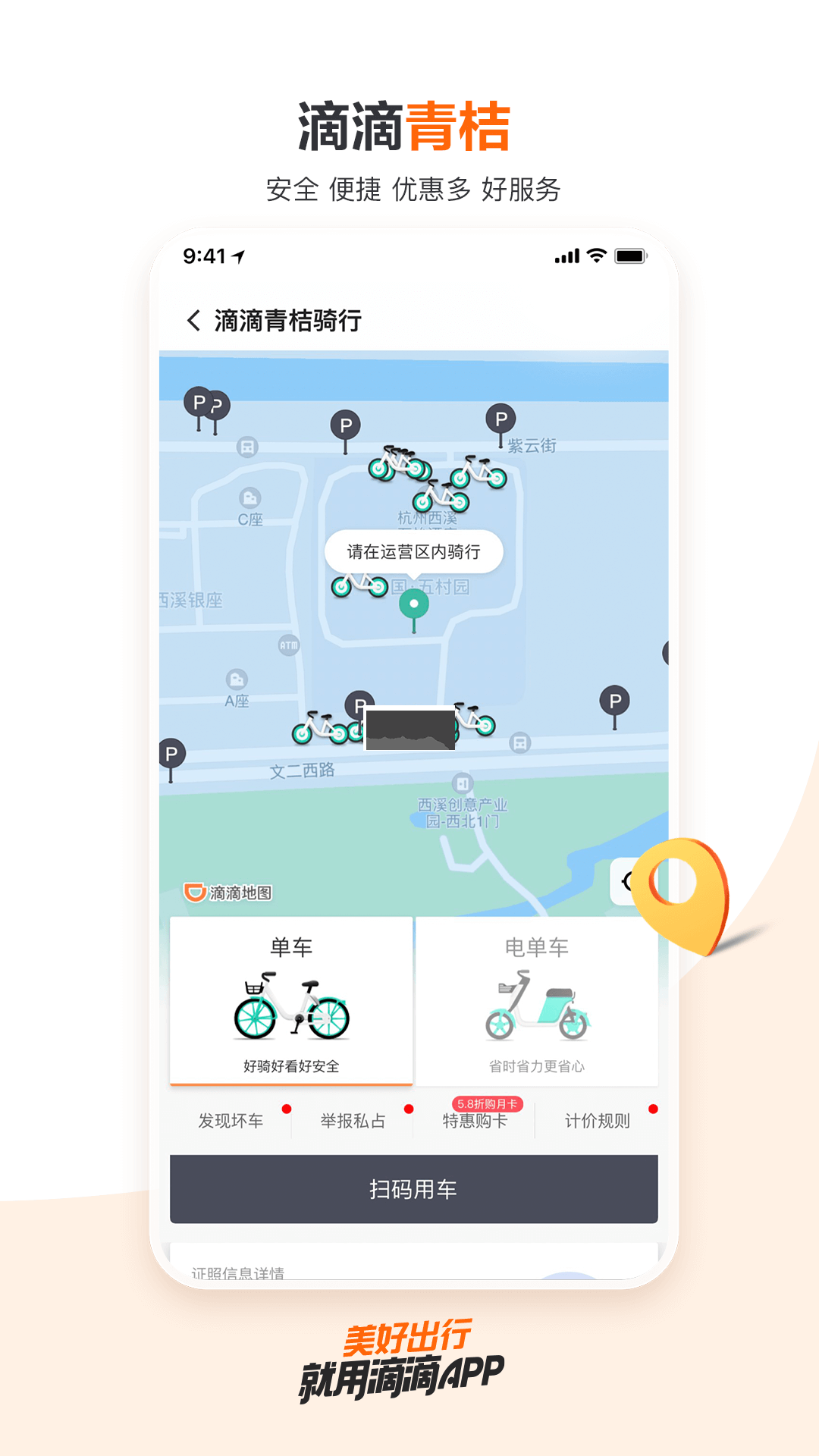 滴滴出行app安卓官網(wǎng)最新版