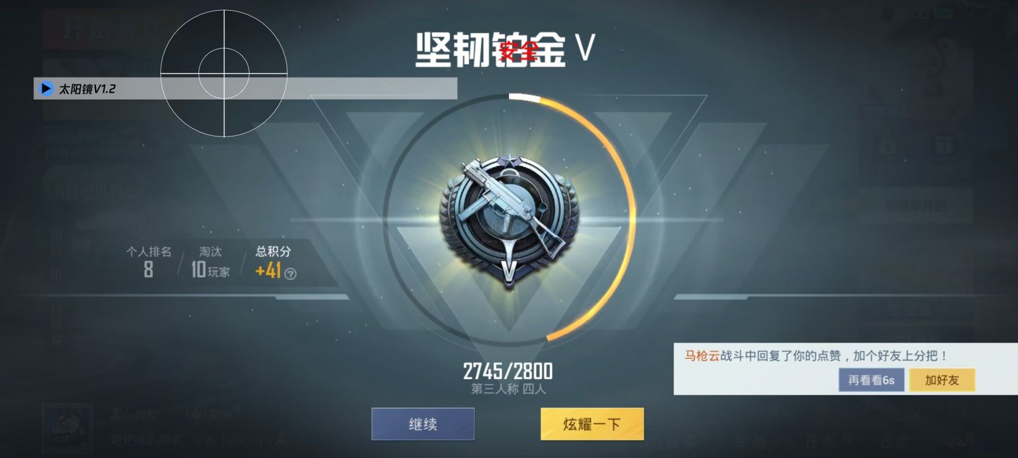 太陽(yáng)鏡Pro破解版