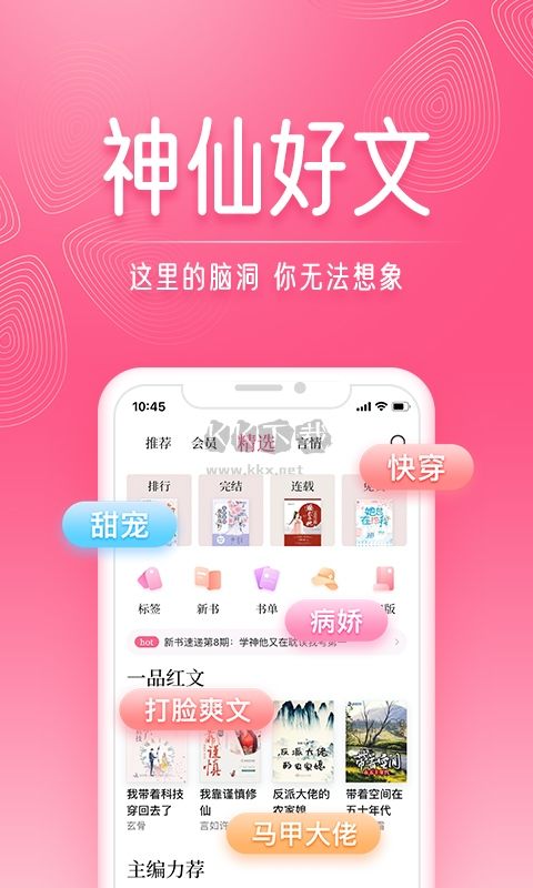 紅袖讀書app安卓2024最新版