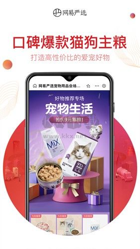 網(wǎng)易嚴(yán)選app安卓最新版