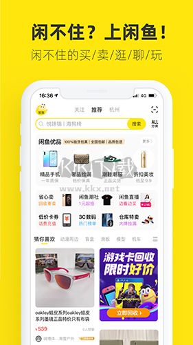閑魚APP安卓官網(wǎng)2024最新版