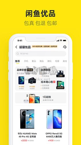 閑魚APP安卓官網(wǎng)2024最新版