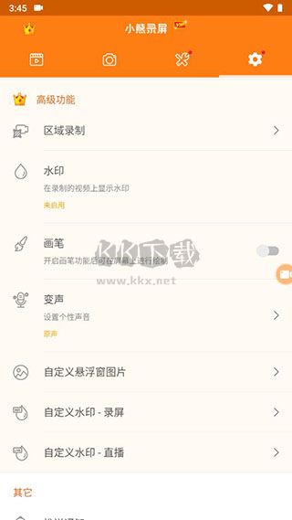 小熊錄屏破解版免費(fèi)版
