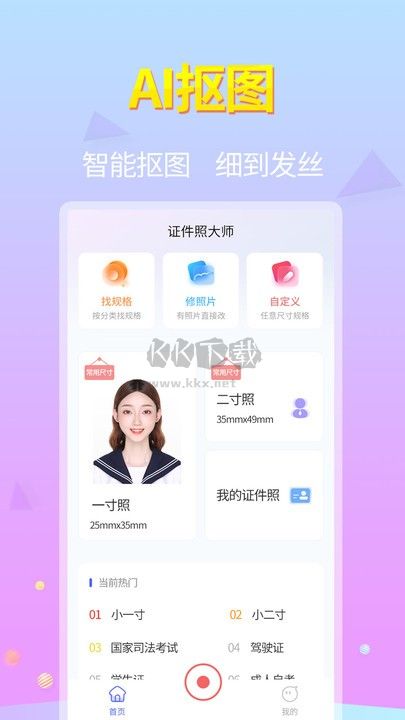 證件照助手APP