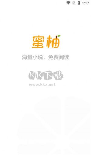 蜜柚小說app官方正版