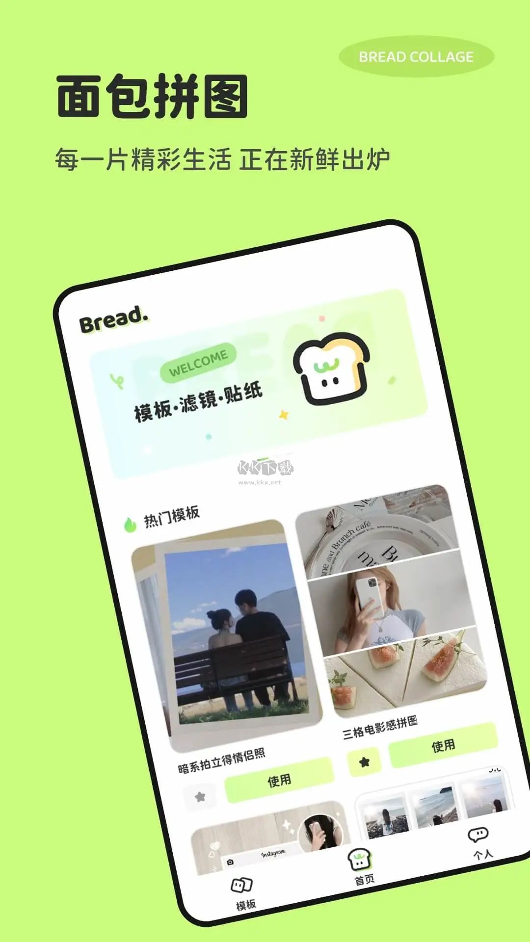 面包拼圖app
