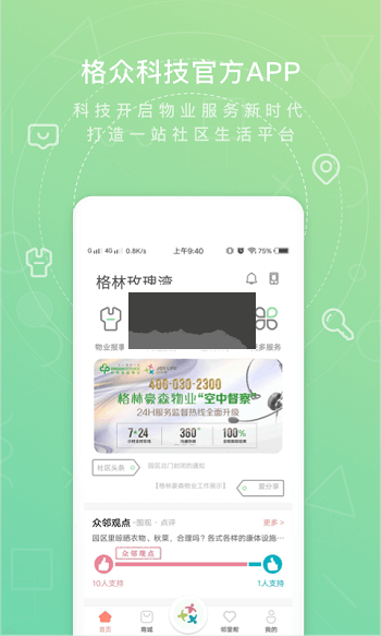 眾樂家APP
