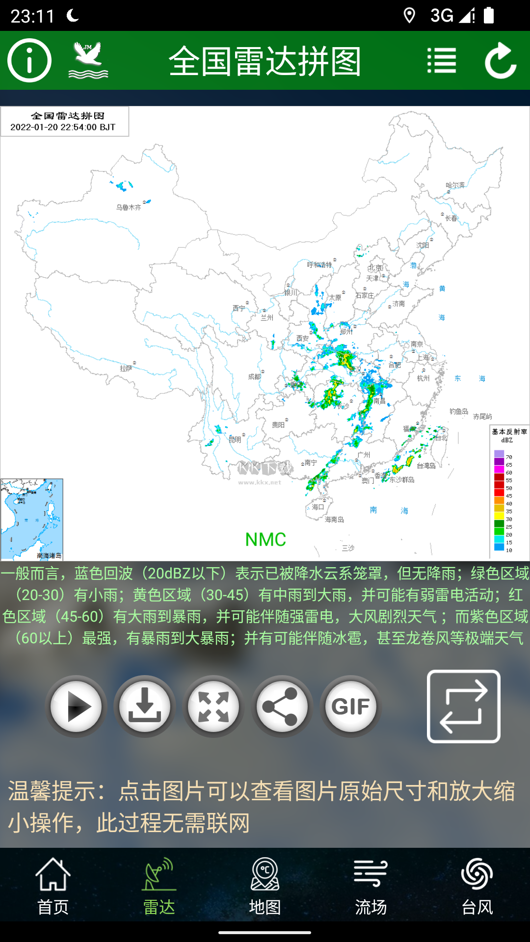 衛(wèi)星云圖APP
