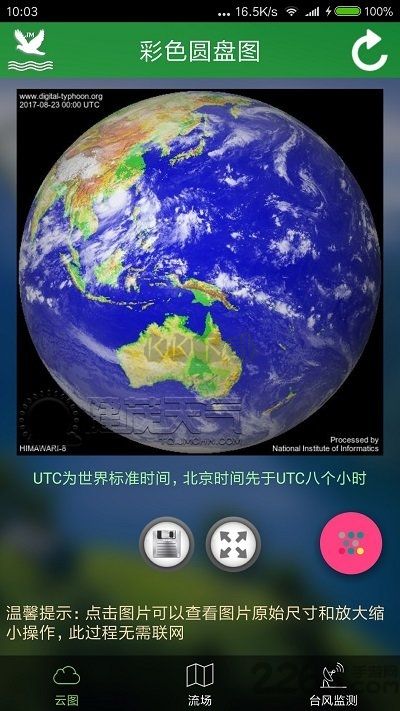 衛(wèi)星云圖APP
