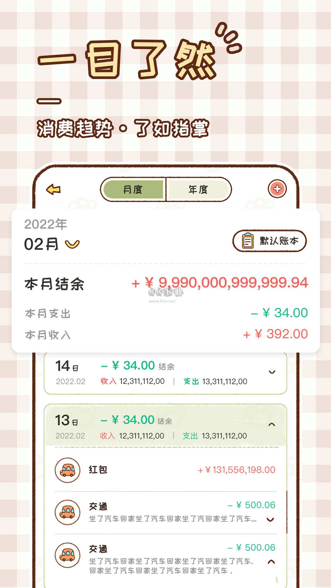 胖胖記賬app安卓正版