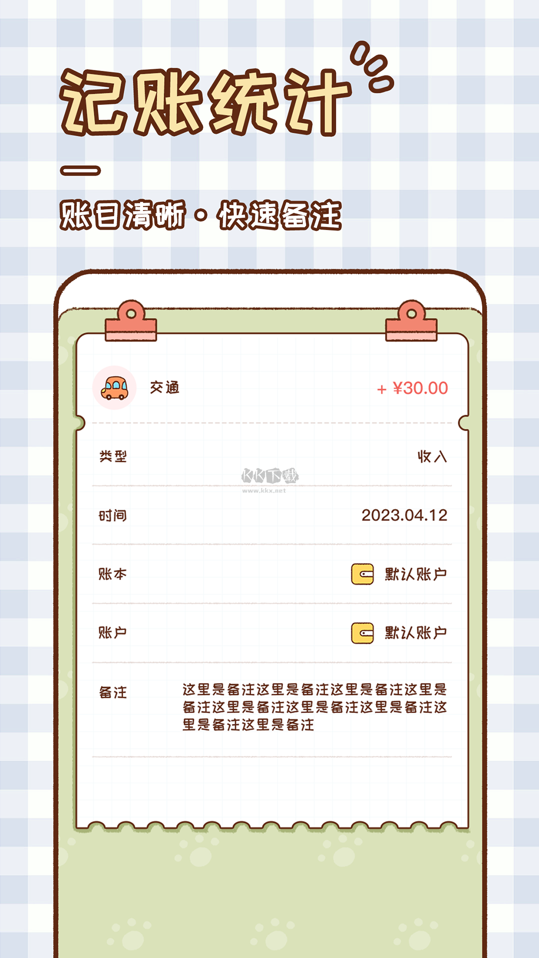 胖胖記賬app安卓正版