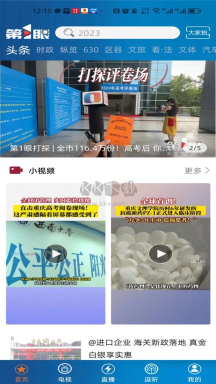 第1眼新聞