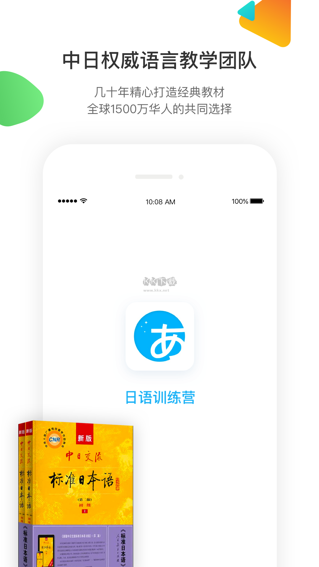 日語訓(xùn)練營APP