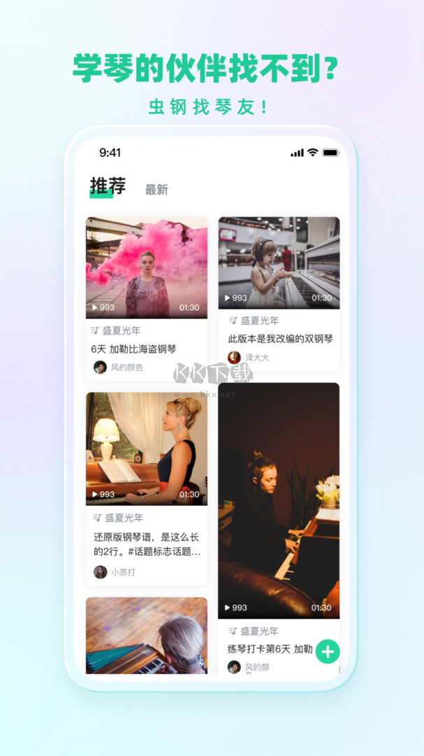 蟲蟲鋼琴app官網(wǎng)免費版