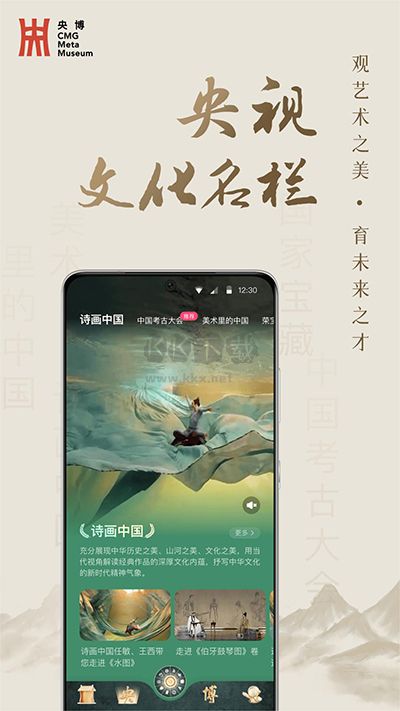 央博APP