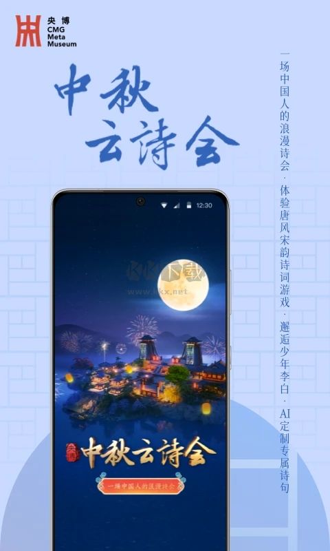 央博APP
