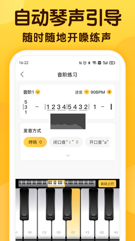 開嗓練聲app安卓最新版
