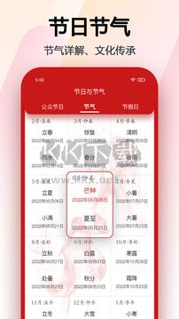 日歷app安卓最新版