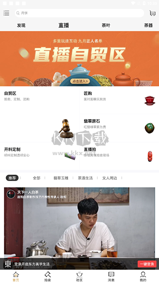 東家APP