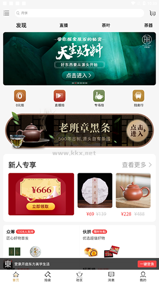 東家APP