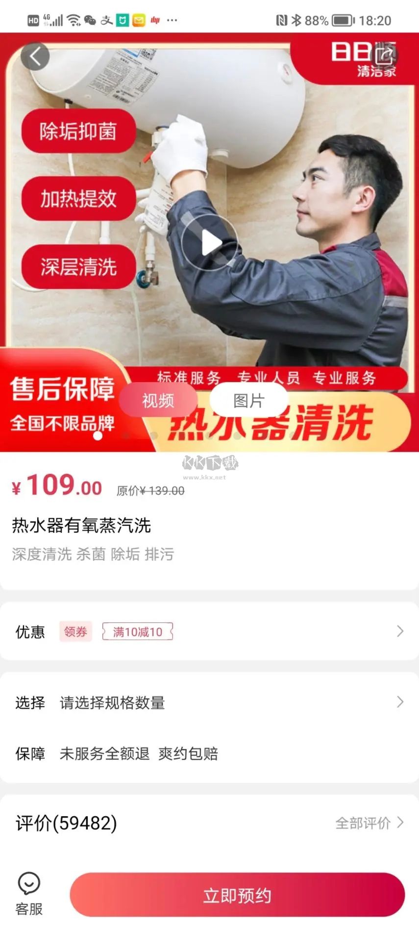 日日順到家APP