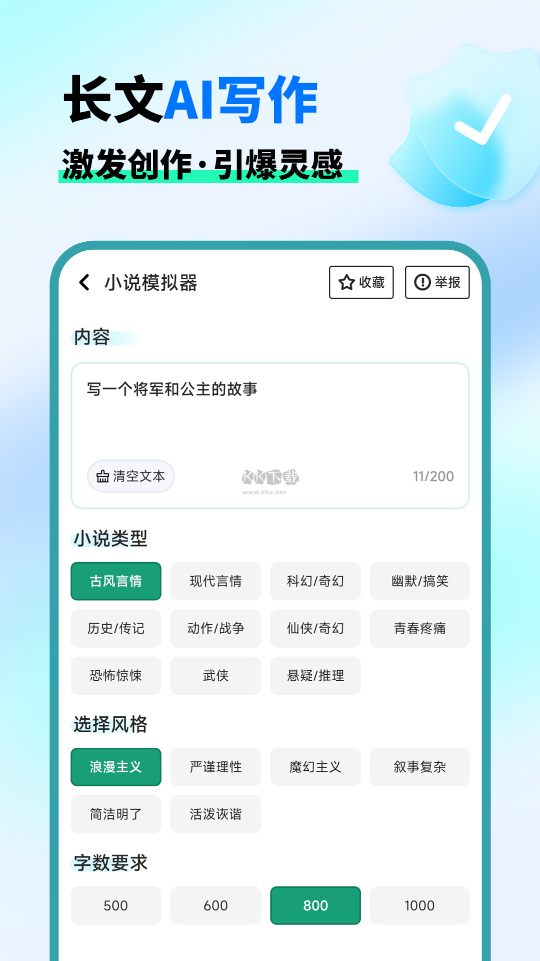 AI曉百科APP
