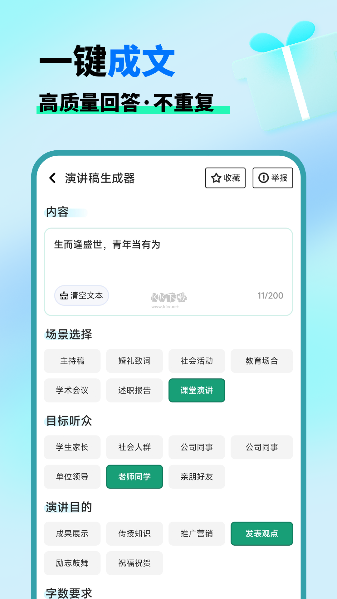 AI曉百科APP