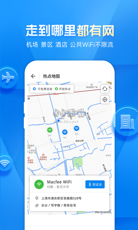 WiFi萬能鑰匙app免費破解最新版
