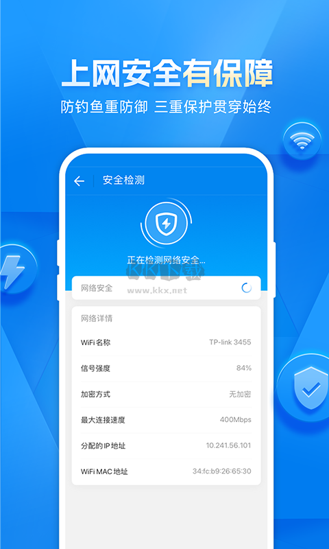 WiFi萬能鑰匙app免費破解最新版