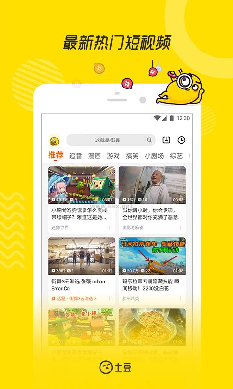 土豆視頻app官網(wǎng)免費(fèi)最新版