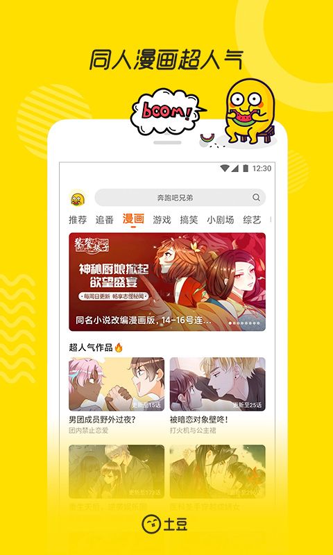 土豆視頻app官網(wǎng)免費(fèi)最新版