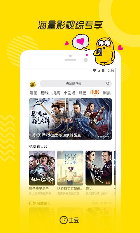 土豆視頻app官網(wǎng)免費(fèi)最新版